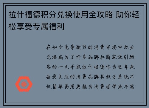 拉什福德积分兑换使用全攻略 助你轻松享受专属福利
